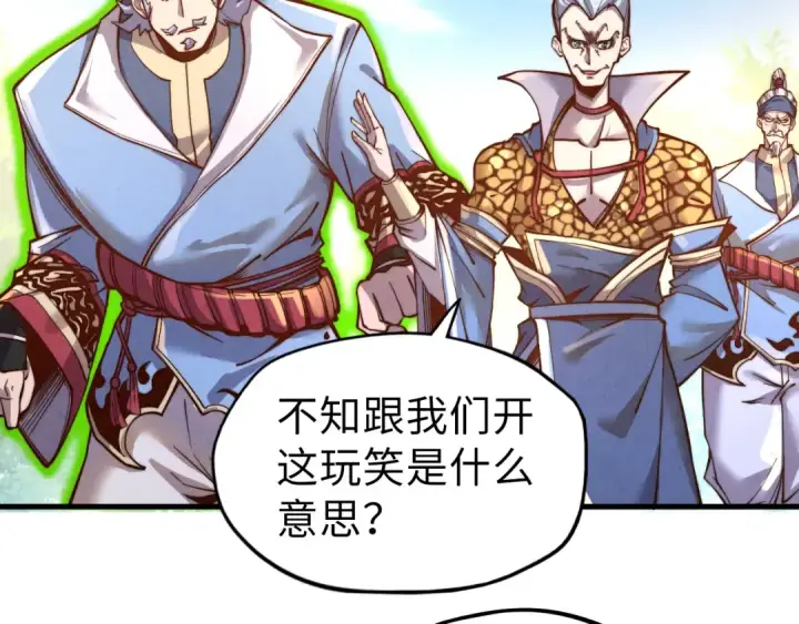 漫画《这一世我要当至尊》第135话 借鼎第9张图