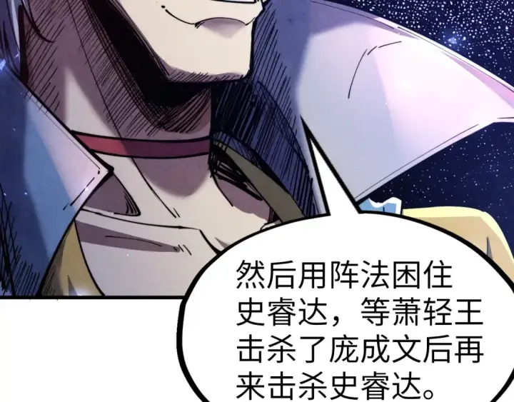 漫画《这一世我要当至尊》第135话 借鼎第91张图
