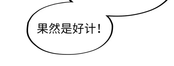 漫画《这一世我要当至尊》第135话 借鼎第92张图