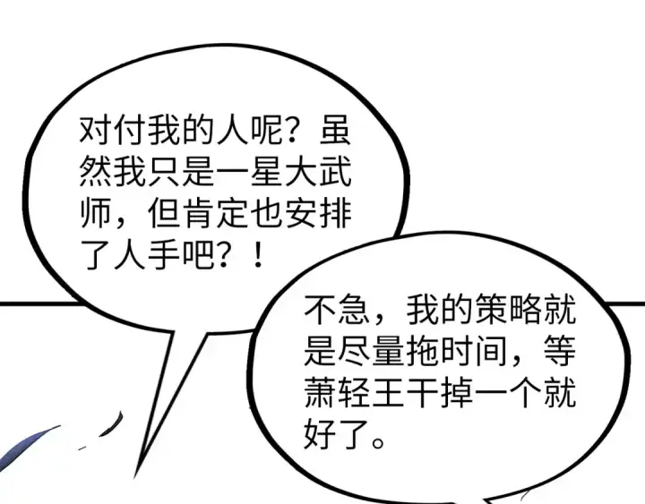 漫画《这一世我要当至尊》第135话 借鼎第93张图