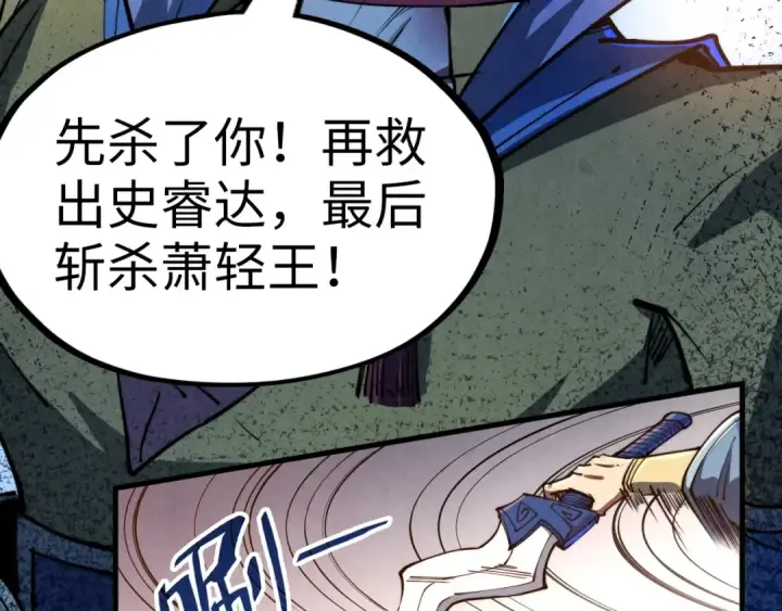 漫画《这一世我要当至尊》第135话 借鼎第98张图