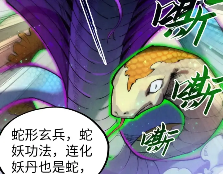 漫画《这一世我要当至尊》第136话 化蛇第103张图