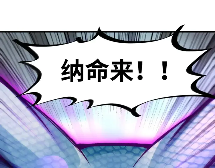 漫画《这一世我要当至尊》第136话 化蛇第106张图