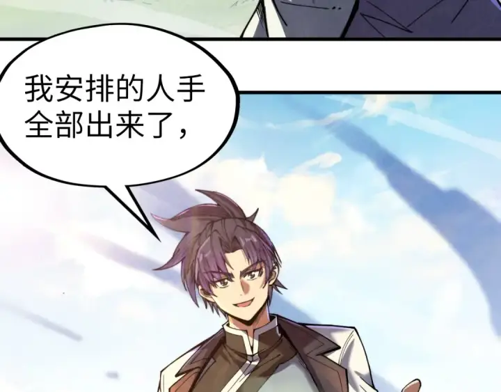 漫画《这一世我要当至尊》第136话 化蛇第12张图