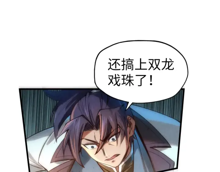 漫画《这一世我要当至尊》第136话 化蛇第122张图