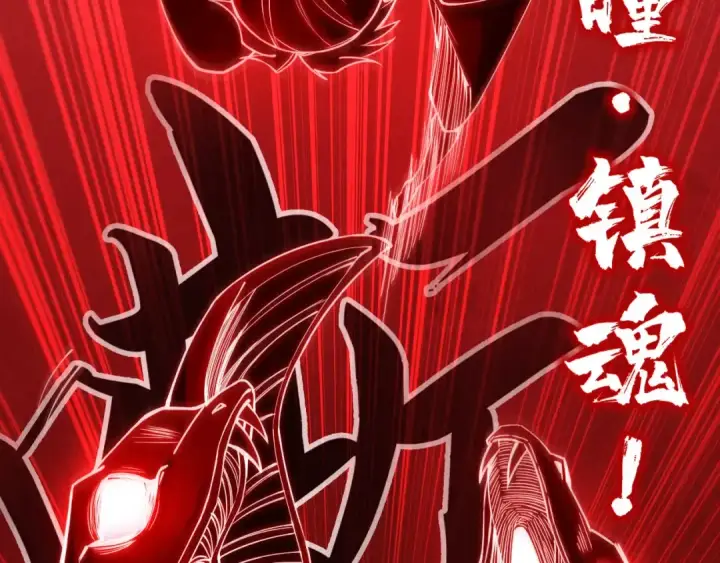 漫画《这一世我要当至尊》第136话 化蛇第125张图