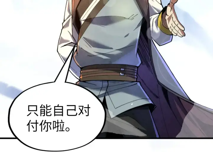 漫画《这一世我要当至尊》第136话 化蛇第13张图