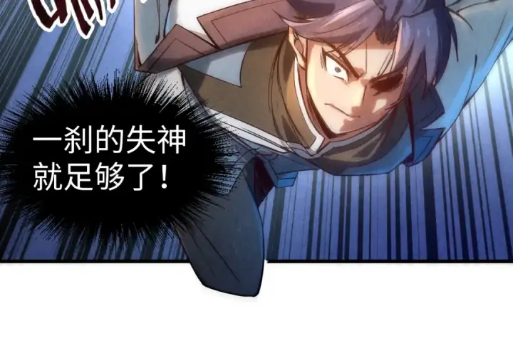 漫画《这一世我要当至尊》第136话 化蛇第131张图