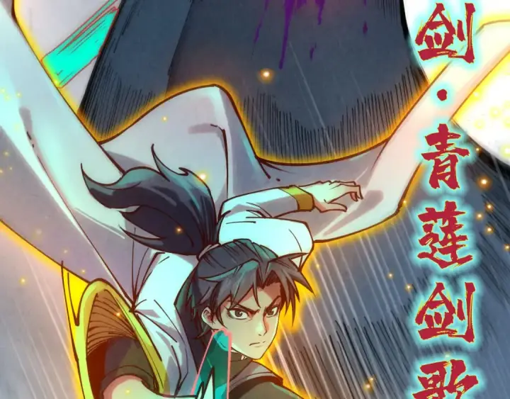 漫画《这一世我要当至尊》第136话 化蛇第134张图