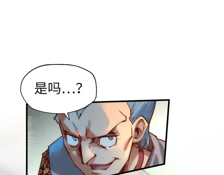 漫画《这一世我要当至尊》第136话 化蛇第14张图