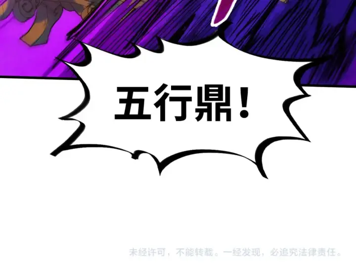 漫画《这一世我要当至尊》第136话 化蛇第143张图