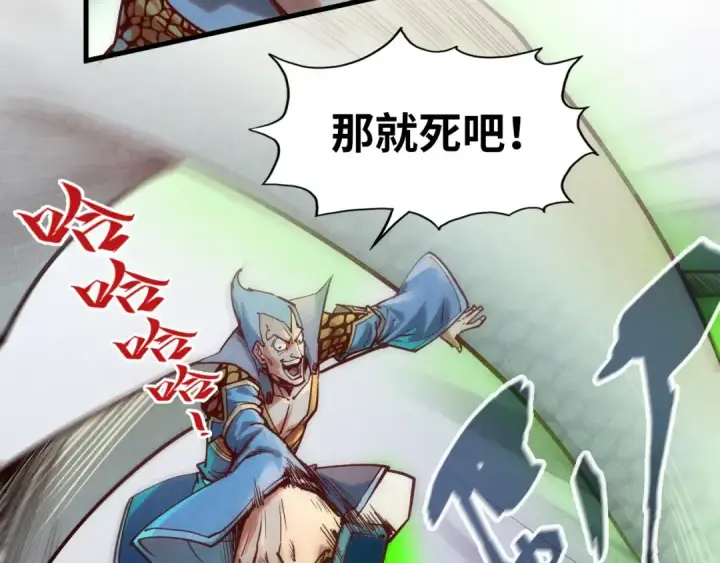 漫画《这一世我要当至尊》第136话 化蛇第15张图