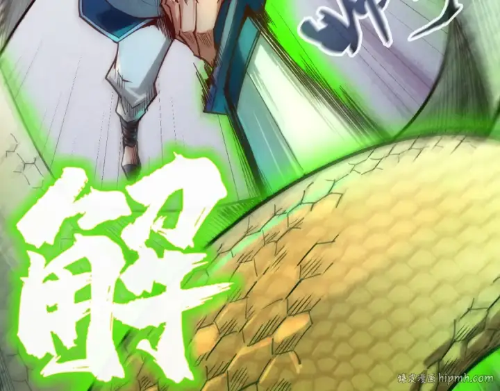 漫画《这一世我要当至尊》第136话 化蛇第16张图