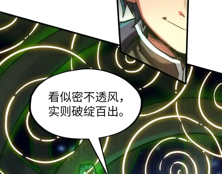 漫画《这一世我要当至尊》第136话 化蛇第20张图