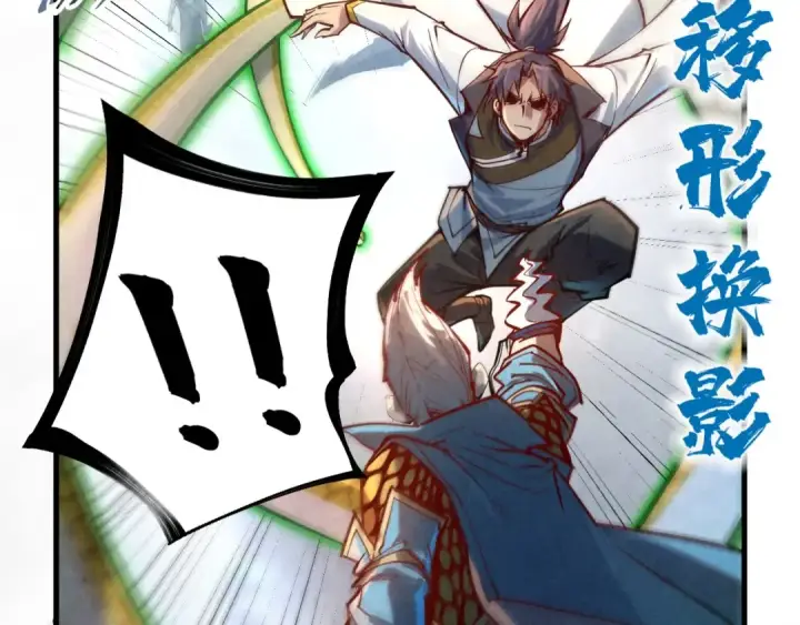 漫画《这一世我要当至尊》第136话 化蛇第26张图
