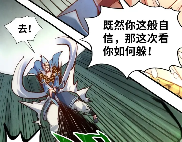 漫画《这一世我要当至尊》第136话 化蛇第31张图