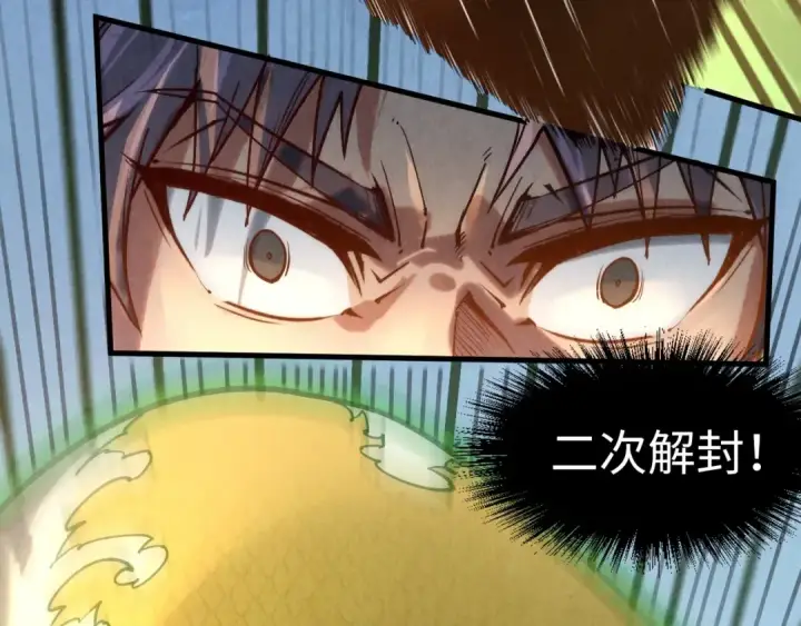 漫画《这一世我要当至尊》第136话 化蛇第33张图