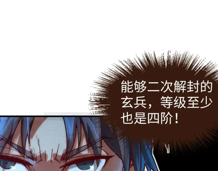 漫画《这一世我要当至尊》第136话 化蛇第38张图