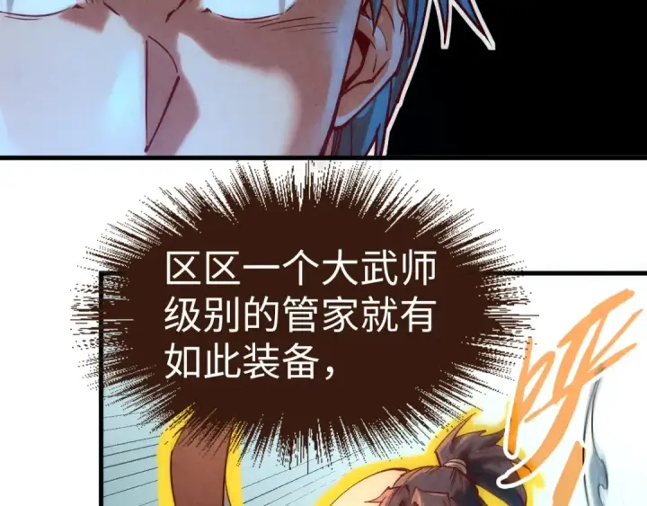漫画《这一世我要当至尊》第136话 化蛇第39张图