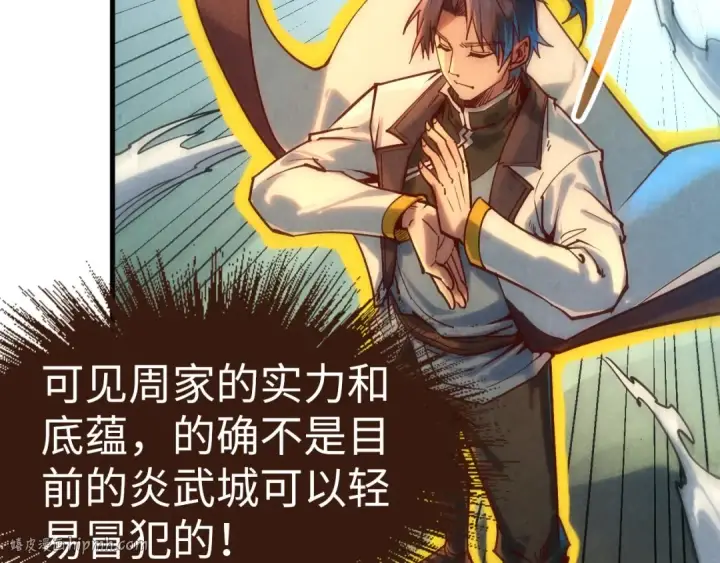 漫画《这一世我要当至尊》第136话 化蛇第40张图