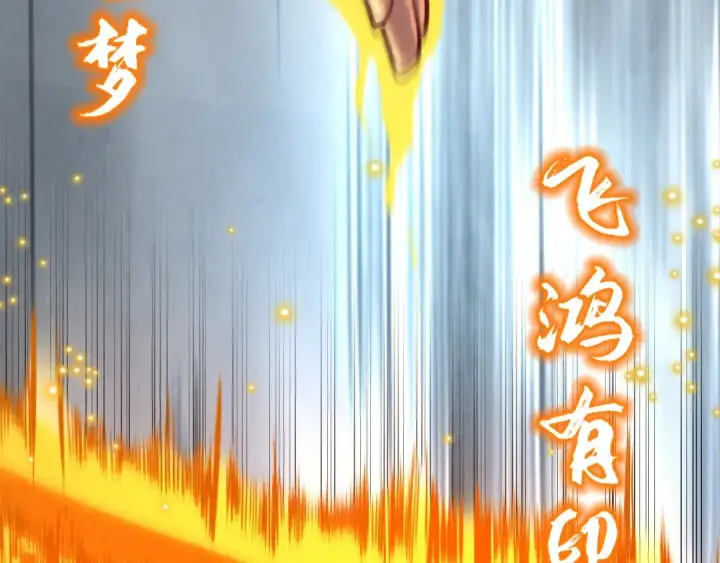 漫画《这一世我要当至尊》第136话 化蛇第43张图