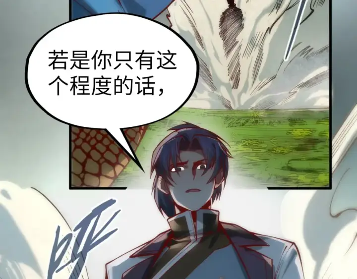 漫画《这一世我要当至尊》第136话 化蛇第58张图