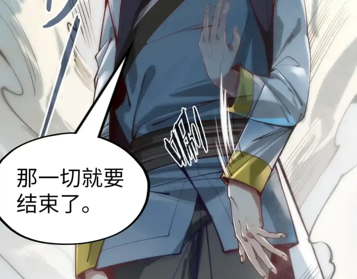 漫画《这一世我要当至尊》第136话 化蛇第59张图