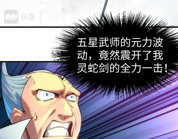 漫画《这一世我要当至尊》第136话 化蛇第61张图