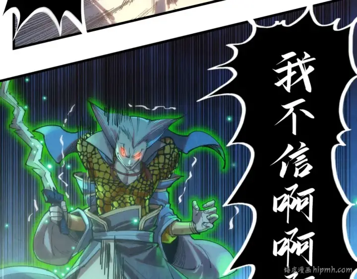 漫画《这一世我要当至尊》第136话 化蛇第64张图