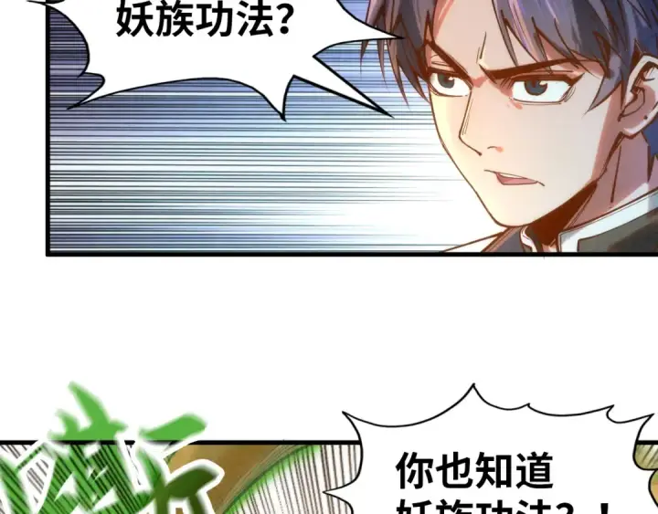 漫画《这一世我要当至尊》第136话 化蛇第68张图