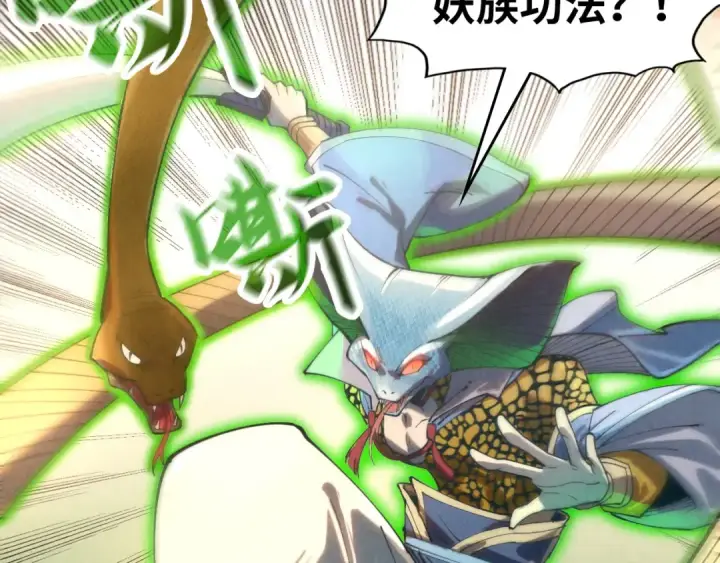 漫画《这一世我要当至尊》第136话 化蛇第69张图