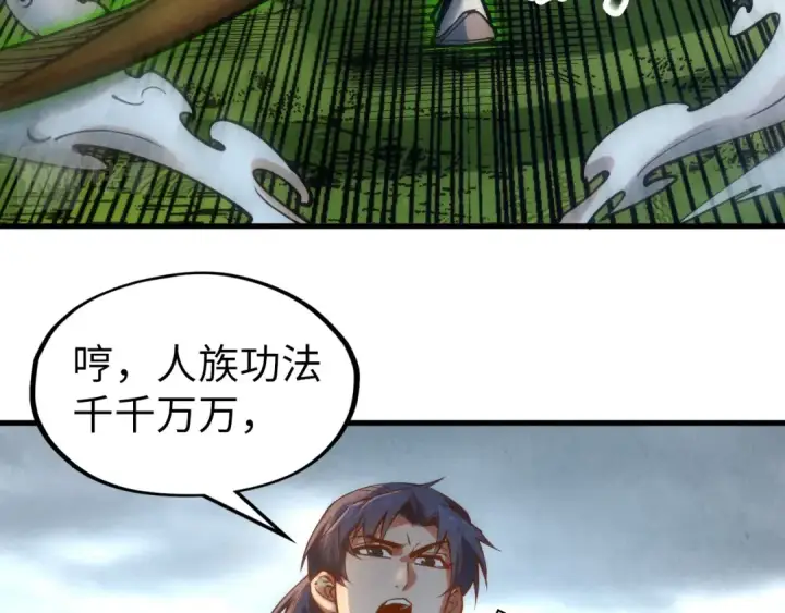 漫画《这一世我要当至尊》第136话 化蛇第71张图