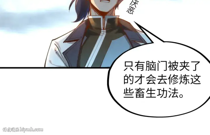 漫画《这一世我要当至尊》第136话 化蛇第72张图