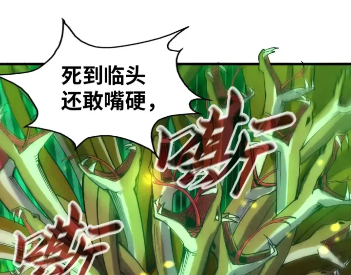 漫画《这一世我要当至尊》第136话 化蛇第73张图