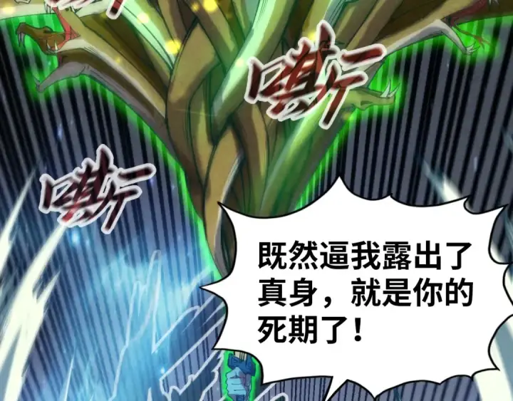 漫画《这一世我要当至尊》第136话 化蛇第74张图