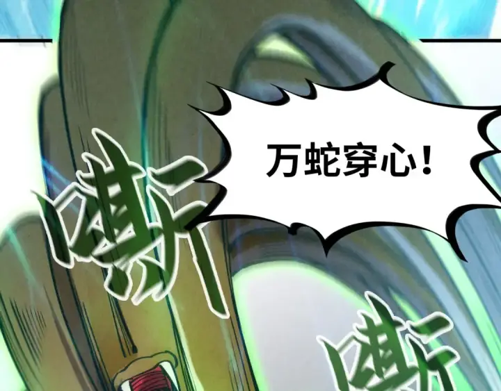 漫画《这一世我要当至尊》第136话 化蛇第76张图