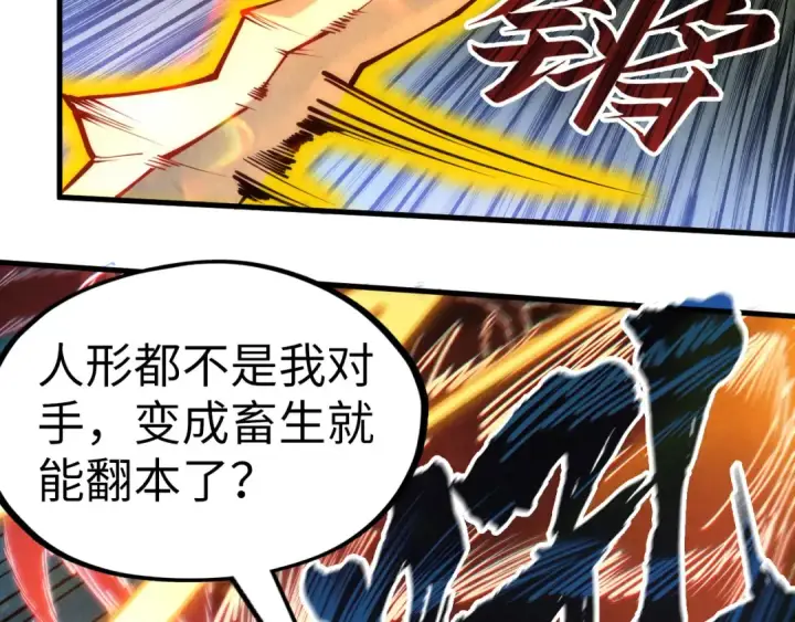 漫画《这一世我要当至尊》第136话 化蛇第79张图