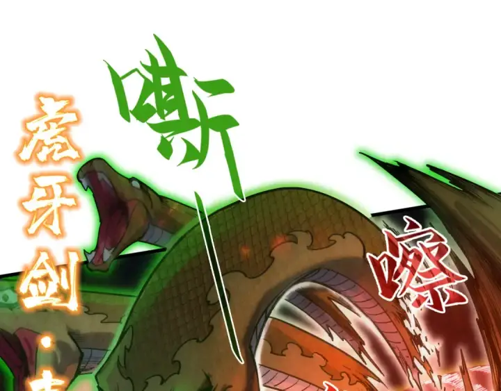漫画《这一世我要当至尊》第136话 化蛇第83张图