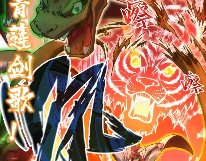 漫画《这一世我要当至尊》第136话 化蛇第84张图