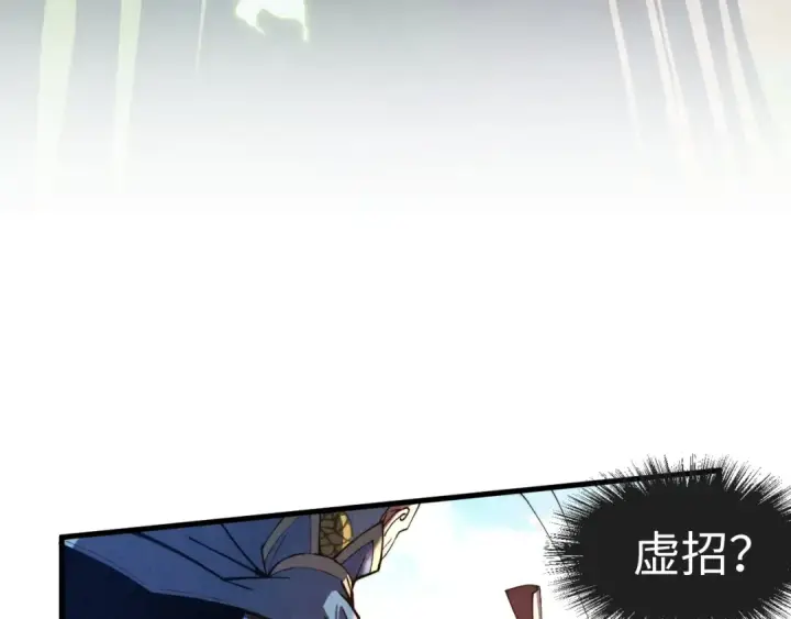 漫画《这一世我要当至尊》第136话 化蛇第9张图