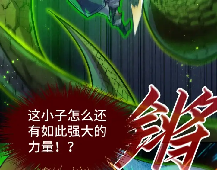 漫画《这一世我要当至尊》第136话 化蛇第93张图