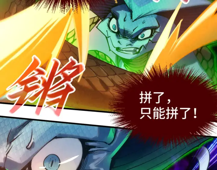 漫画《这一世我要当至尊》第136话 化蛇第94张图