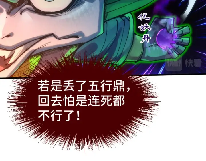 漫画《这一世我要当至尊》第136话 化蛇第95张图