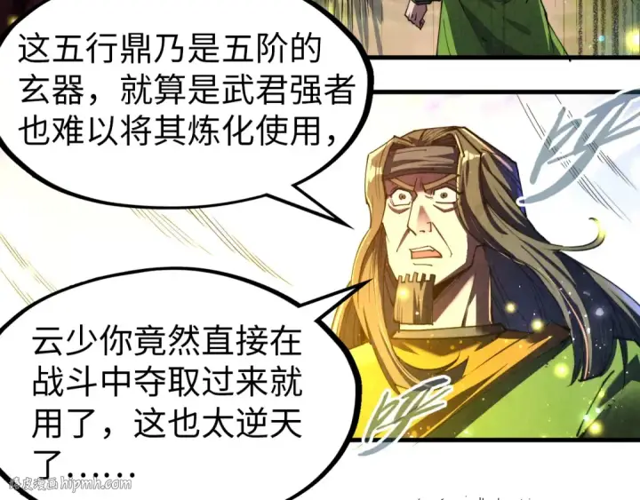 漫画《这一世我要当至尊》第137话 鼎炼蛇妖第112张图