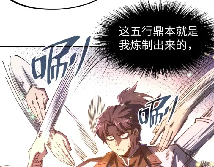 漫画《这一世我要当至尊》第137话 鼎炼蛇妖第113张图