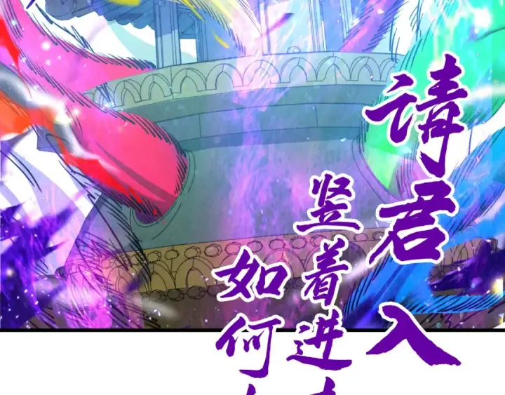 漫画《这一世我要当至尊》第137话 鼎炼蛇妖第117张图
