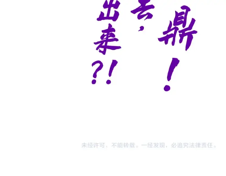 漫画《这一世我要当至尊》第137话 鼎炼蛇妖第118张图