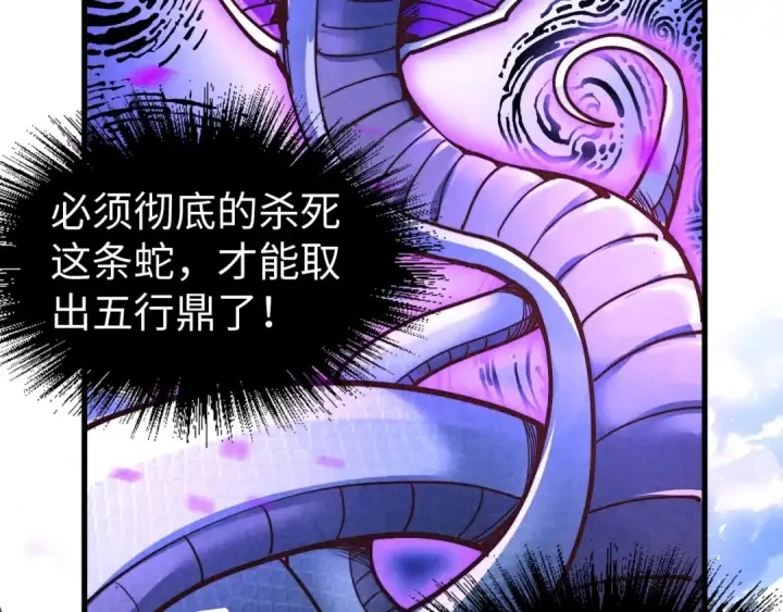 漫画《这一世我要当至尊》第137话 鼎炼蛇妖第17张图