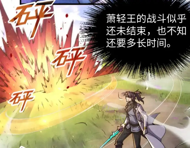 漫画《这一世我要当至尊》第137话 鼎炼蛇妖第18张图