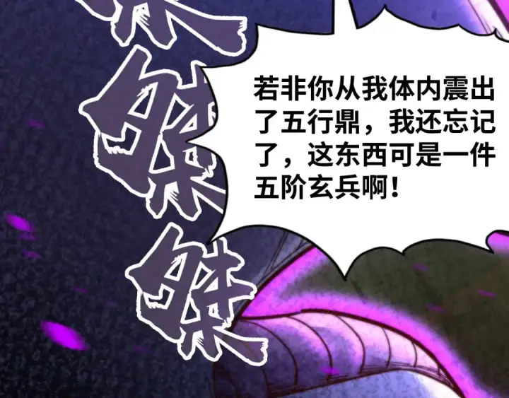 漫画《这一世我要当至尊》第137话 鼎炼蛇妖第20张图